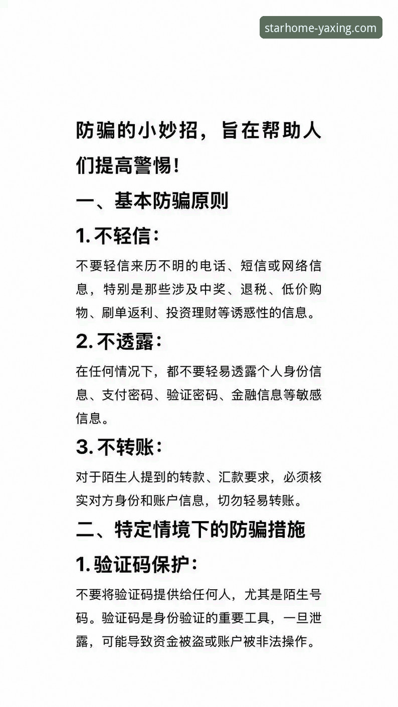 亚星账户安全实用指南——老用户教你避开常见陷阱
